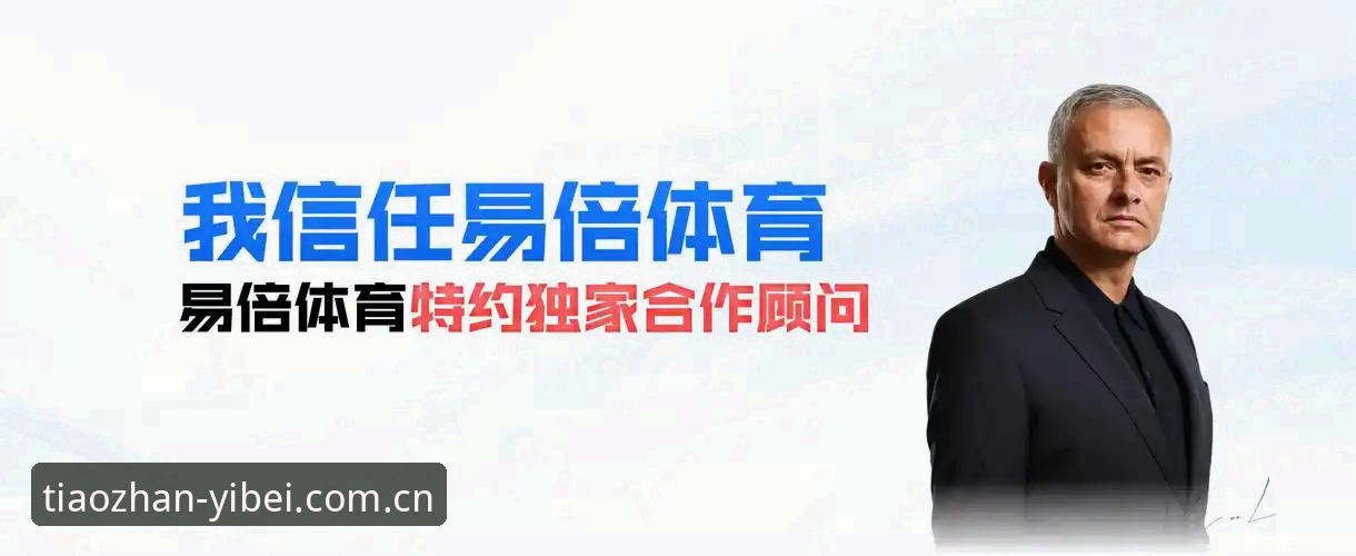 易倍体育官网安卓客户端安装评测：避开三个误区，才算真正上手完整指南